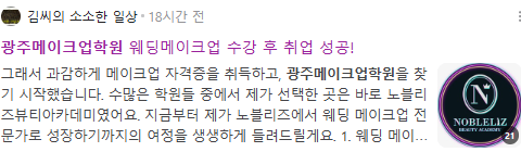 광주메이크업학원 검색결과