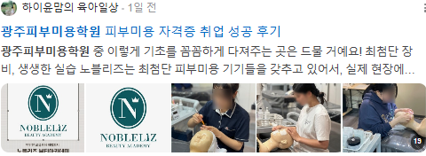 광주피부미용학원 검색결과