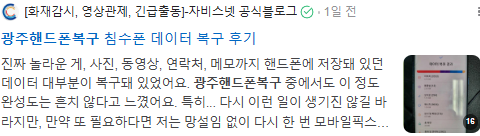 광주핸드폰복구 검색결과