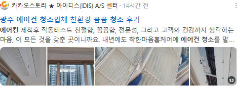 광주에어컨청소 검색결과