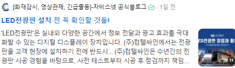 LED전광판설치 검색결과