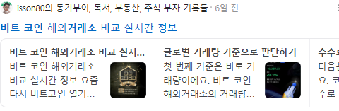 비트코인 거래소 검색결과