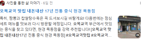 오목교 맛집 내돈내산 검색결과