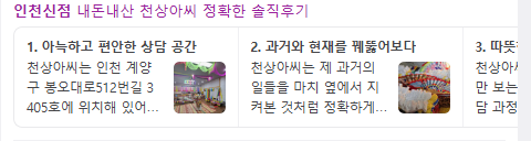 인천신점 검색결과