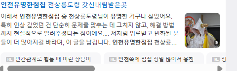 인천유명한점집 검색결과