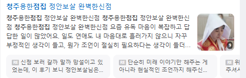 청주점집 검색결과
