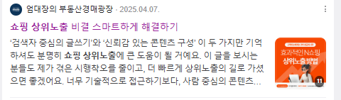 쇼핑상위노출 검색결과