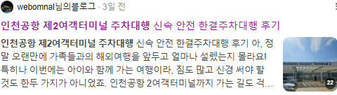 인천공항 제2여객터미널 주차대행 검색결과