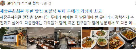세종 문화회관 맛집 검색결과