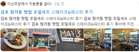 김포 장기동 맛집 검색결과