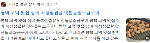 평택 고덕 삼겹살 맛집 검색결과