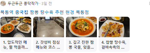 목동 중국집 검색결과