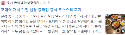 교대역 중국집 검색결과