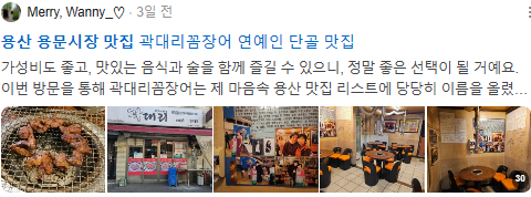 용산 용문시장 맛집 검색결과