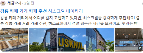 강릉 카페거리 카페 추천 검색결과