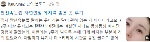 안산속눈썹 검색결과