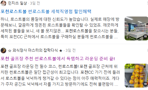 포천로스트볼 검색결과