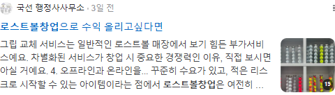 로스트볼창업 검색결과