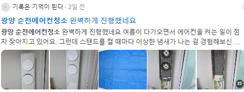 광양 순천 에어컨청소 검색결과