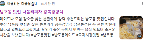 남포동맛집 검색결과