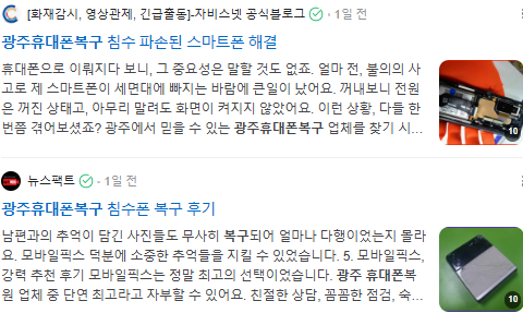 광주휴대폰복구 검색결과