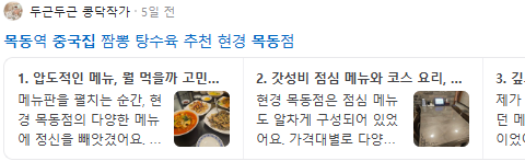 목동 중국집 검색결과