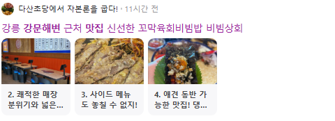 강문해변 맛집 검색결과