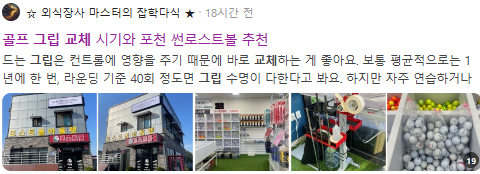 골프그립교체 검색결과