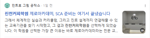 진천커피학원 검색결과