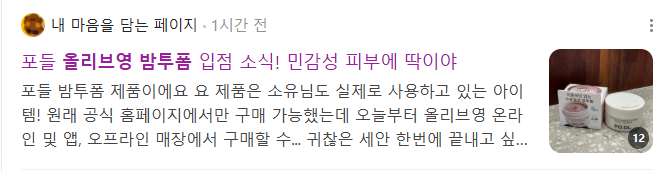 올리브영 밤투폼 검색결과