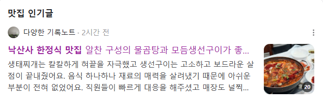 낙산사 한정식 맛집 검색결과