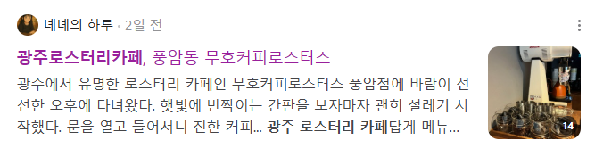 광주로스터리카페 검색결과