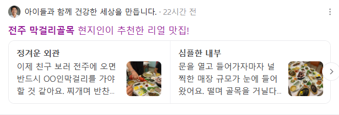 전주 막걸리골목 검색결과