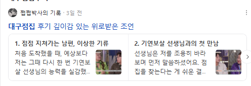 대구점집 검색결과