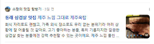 동래삼겹살맛집 검색결과