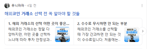 코인거래소 검색결과