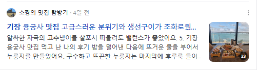 기장맛집 검색결과