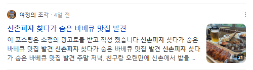 신촌피자 검색결과