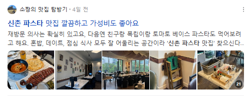 신촌파스타 검색결과