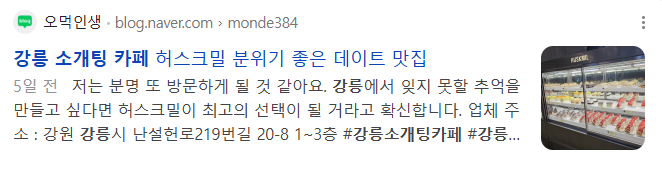 강릉 소개팅 카페 검색결과