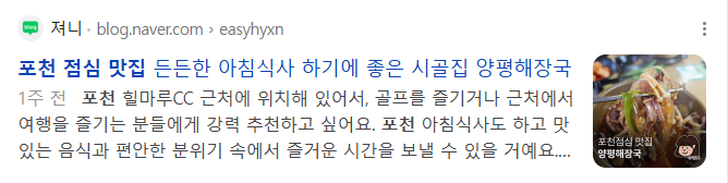 포천점심맛집 검색결과