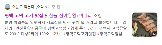 평택 고덕 고기 맛집 검색결과