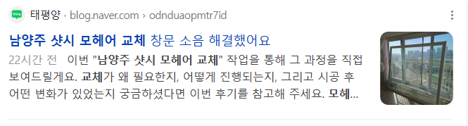 남양주 샷시 모헤어 교체 검색결과