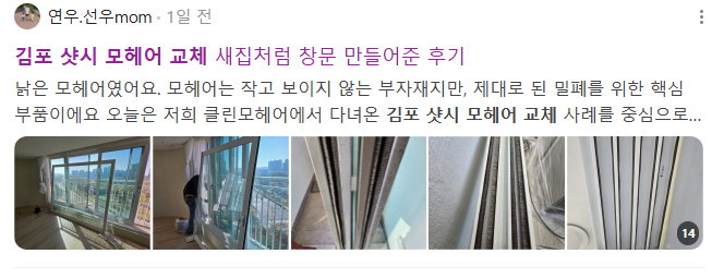 김포 샷시 모헤어 교체 검색결과