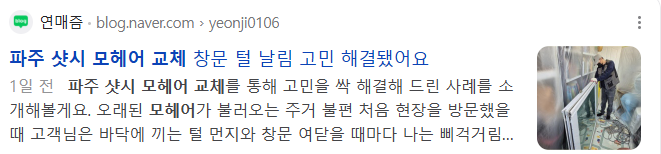 파주 샷시 모헤어 교체 검색결과