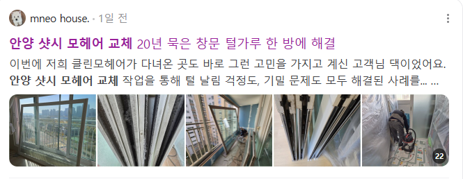 안양 샷시 모헤어 교체 검색결과