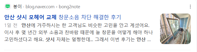 안산 샷시 모헤어 교체 검색결과