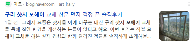 구리 샷시 모헤어 교체 검색결과