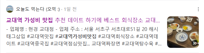 교대역 가성비 맛집 검색결과