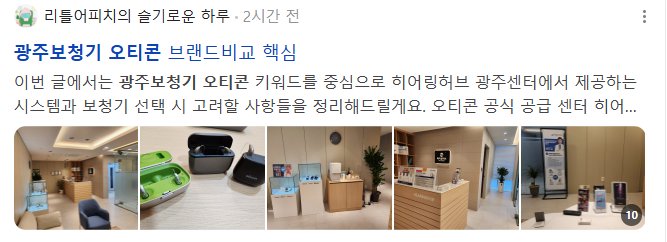 광주보청기 오티콘 검색결과